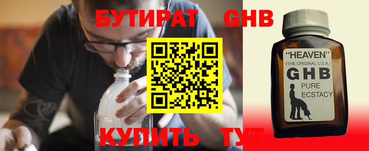 БУТИРАТ  Бутират жидкий экстази  Вход с VPN  Пенза 