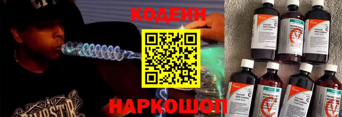 Codein Purple Drank  Кодеин напиток Lean (лин)  Пенза  Вход с VPN 