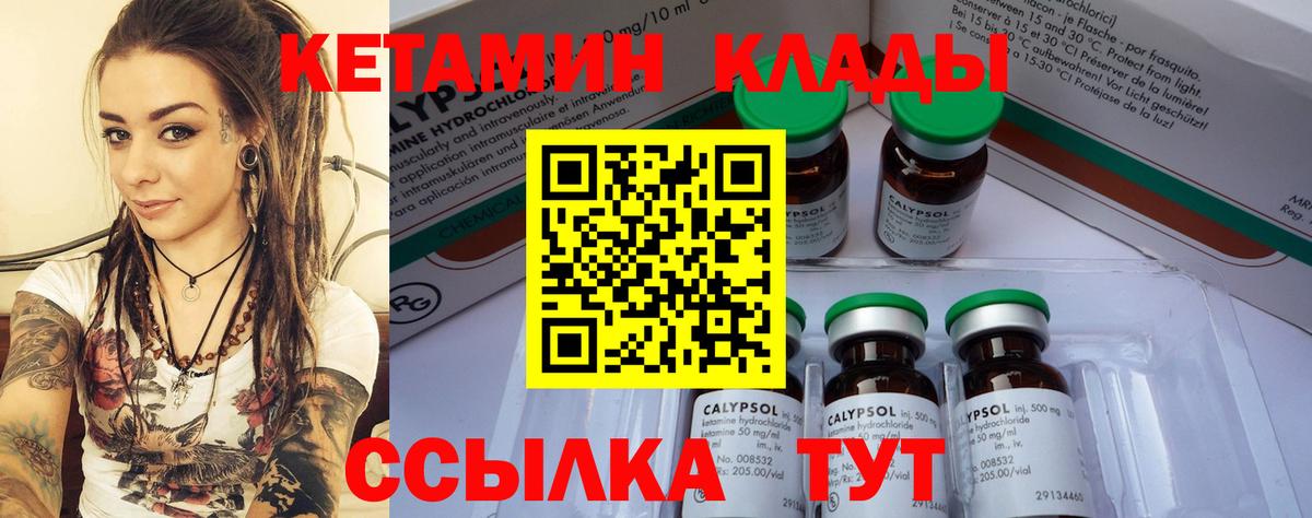 Кетамин ketamine Пенза