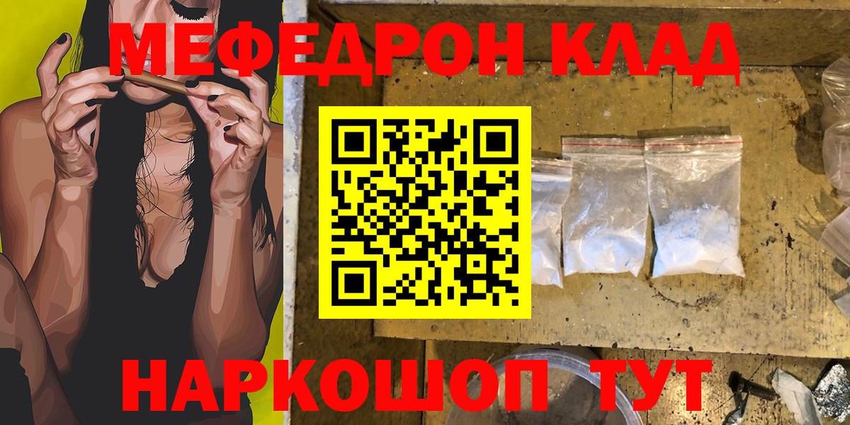 Меф мяу мяу кристаллы Пенза